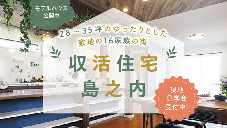 収活住宅島之内のアイキャッチ画像
