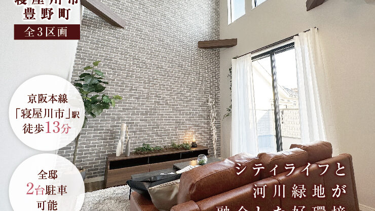 UNISON PLACE寝屋川市豊野町のアイキャッチ画像