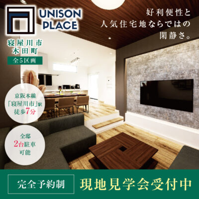 UNISON PLACE寝屋川市木田町のアイキャッチ画像
