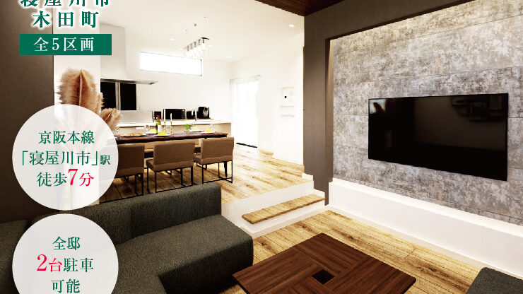 UNISON PLACE寝屋川市木田町のアイキャッチ画像